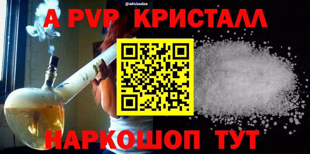Альфа ПВП Crystall  Alfa_PVP VHQ  Вход с VPN  Людиново  A-PVP Соль 