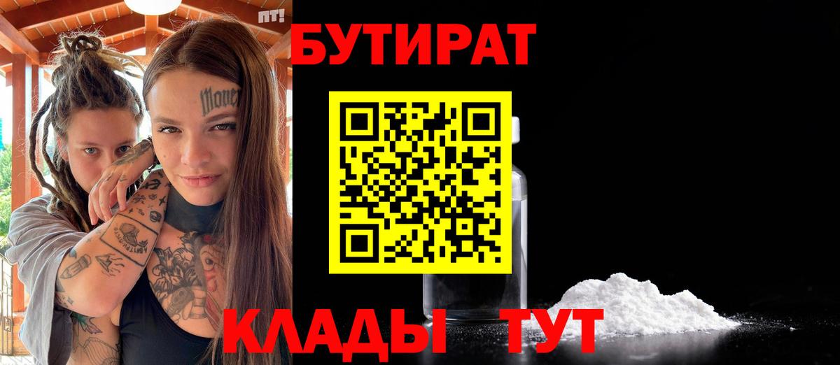 Людиново  Бутират оксибутират  Вход с VPN 