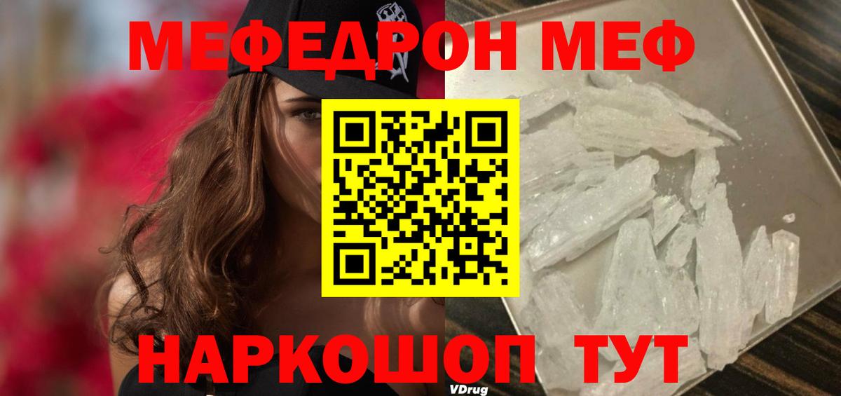 Мефедрон mephedrone  Меф  Вход с VPN  Людиново  МЕФ  Меф мука 