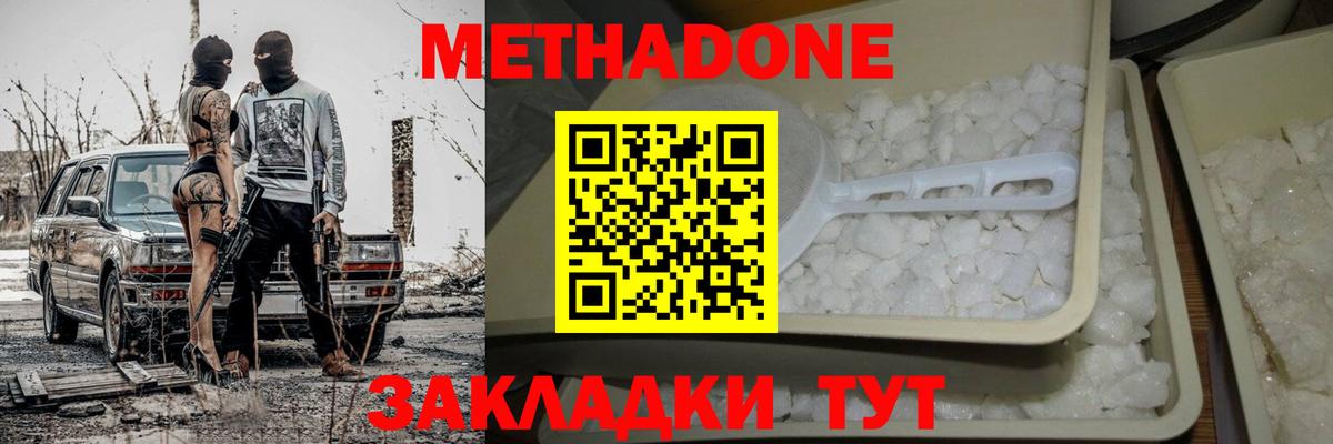 Метадон белоснежный  Метадон methadone  mega ССЫЛКА  дарк нет клад  Вход с VPN  Людиново 