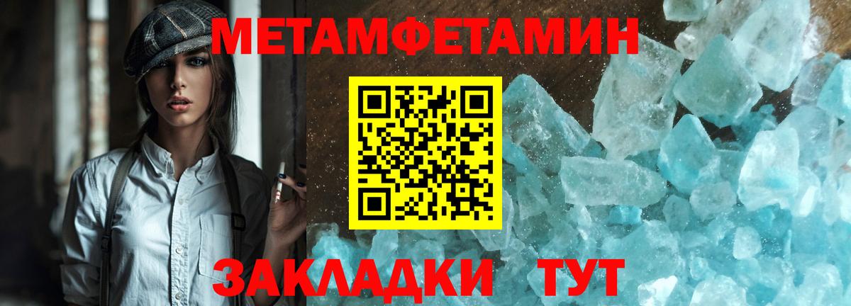 Первитин кристалл  Вход с VPN  Людиново 